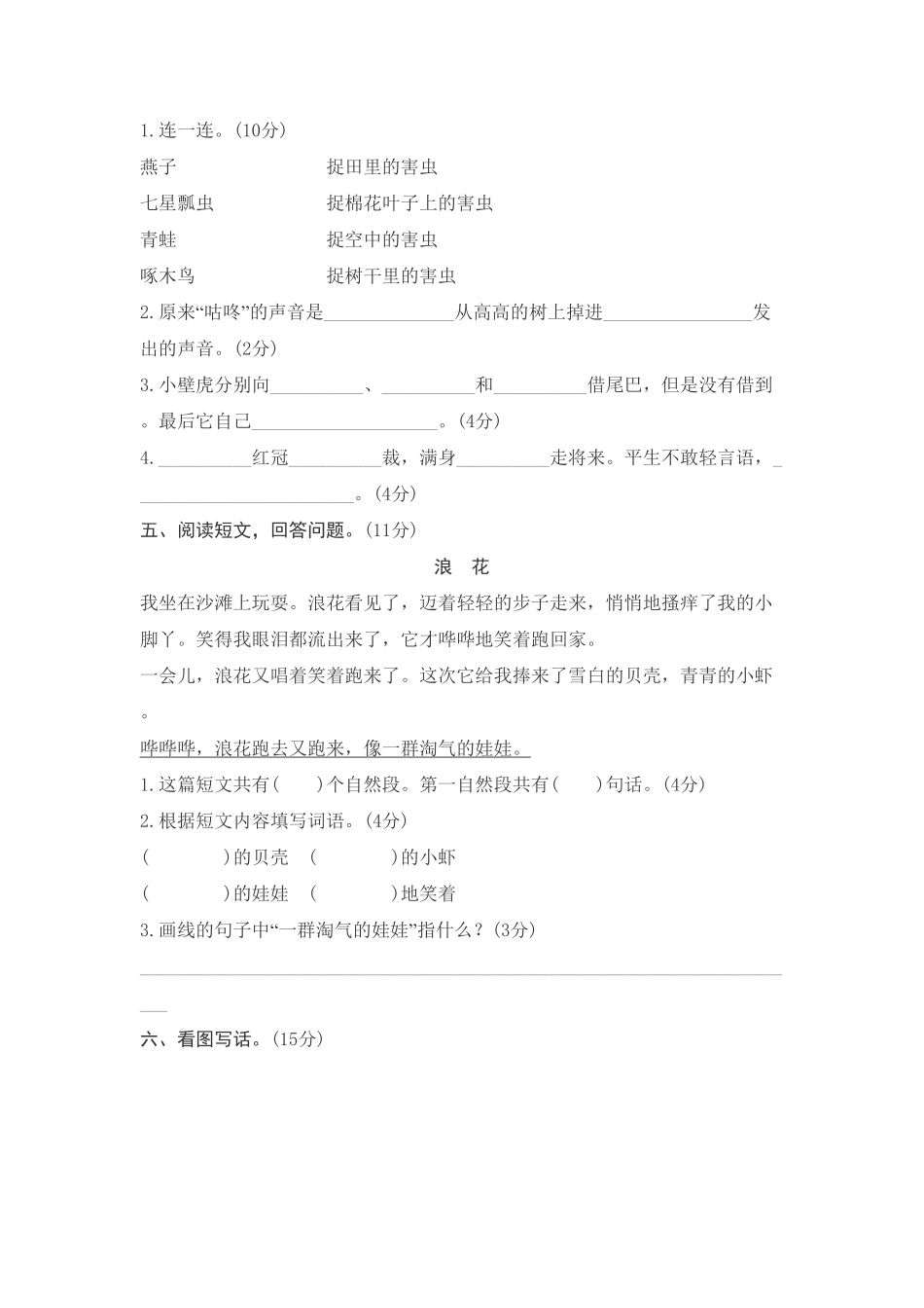 人教部编版语文一年级下册第8单元综合测试卷2试题试卷含答案.pdf_第3页