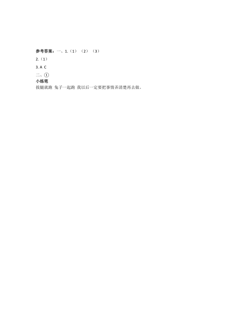 人教部编版语文一年级下册第八单元写话练习试题试卷含答案.pdf_第2页