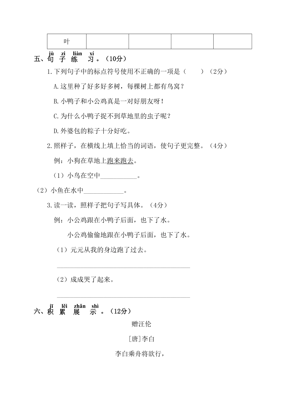 人教部编版语文一年级下册第二阶段月考卷试题试卷含答案.pdf_第3页