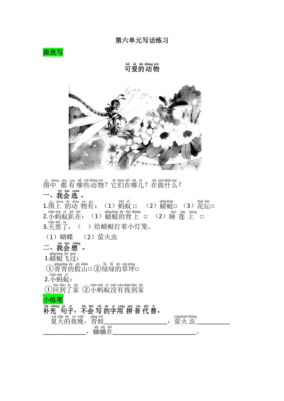 人教部编版语文一年级下册第六单元写话练习试题试卷含答案.pdf_第1页