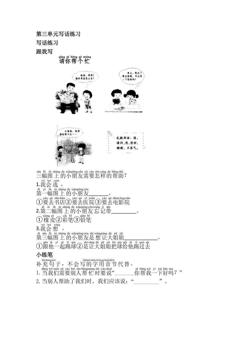 人教部编版语文一年级下册第三单元写话练习试题试卷含答案.pdf_第1页