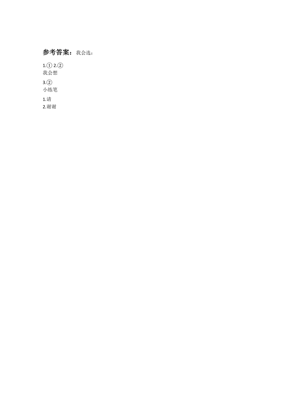人教部编版语文一年级下册第三单元写话练习试题试卷含答案.pdf_第2页
