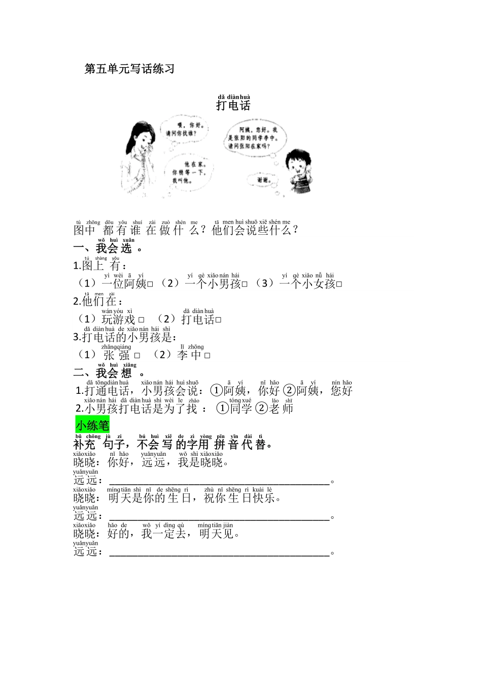 人教部编版语文一年级下册第五单元写话练习试题试卷含答案.pdf_第1页