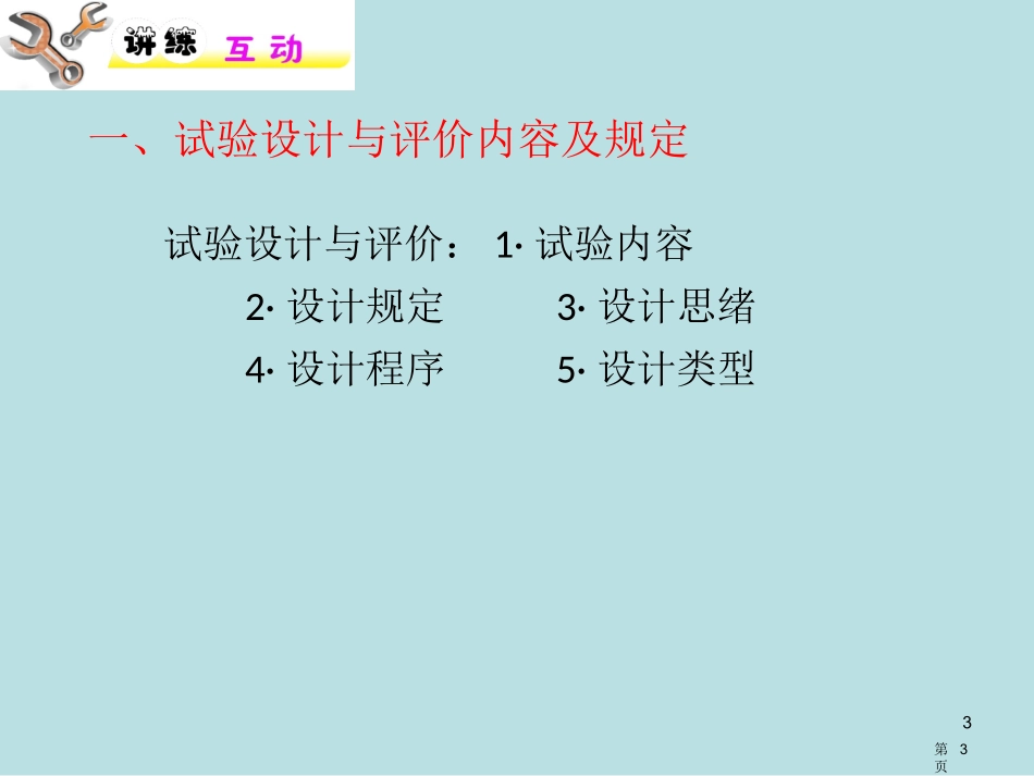 高考第二轮化学第课时实验设计和评价名师优质课赛课一等奖市公开课获奖课件.pptx_第3页