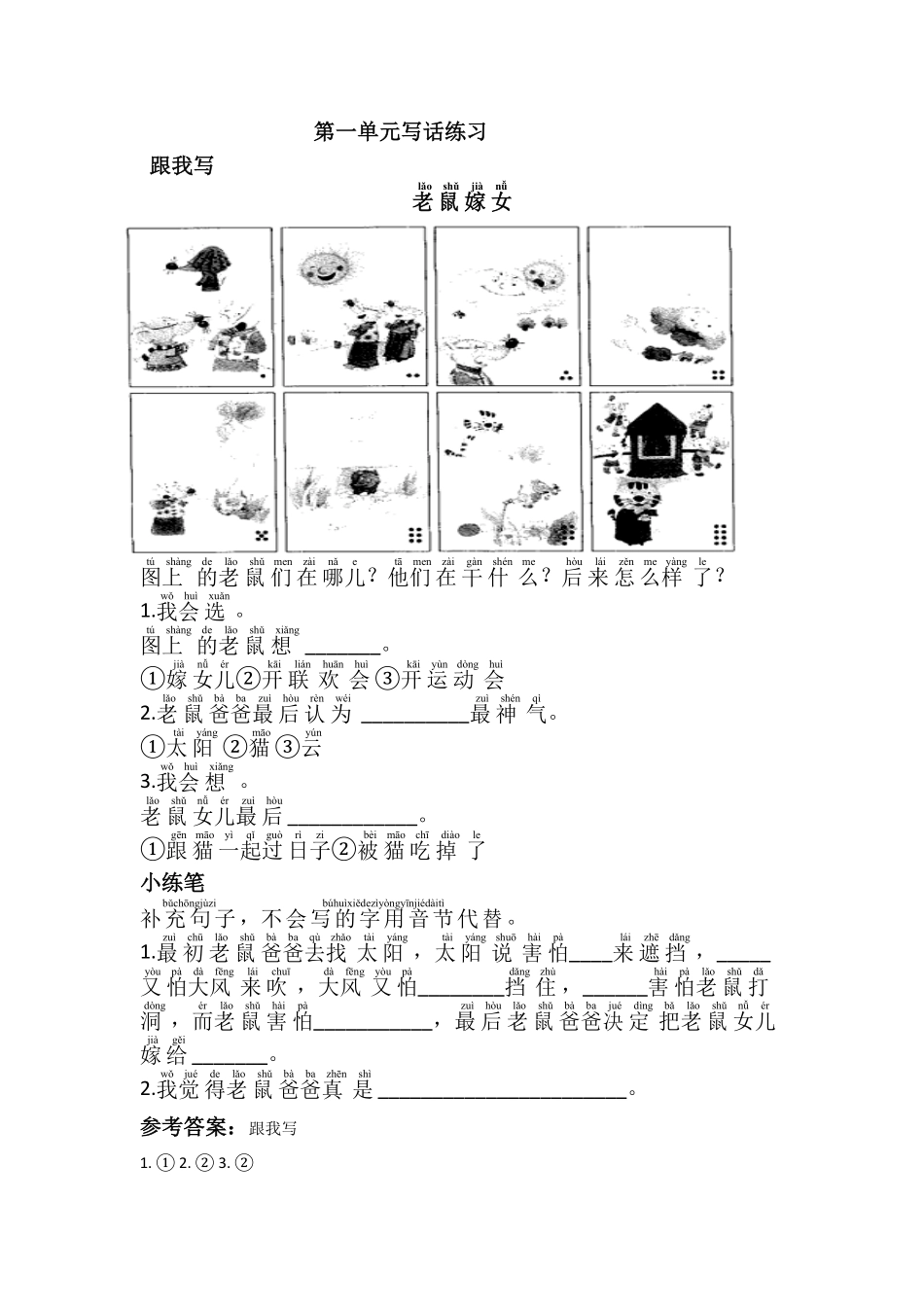 人教部编版语文一年级下册第一单元写话练习试题试卷含答案.pdf_第1页