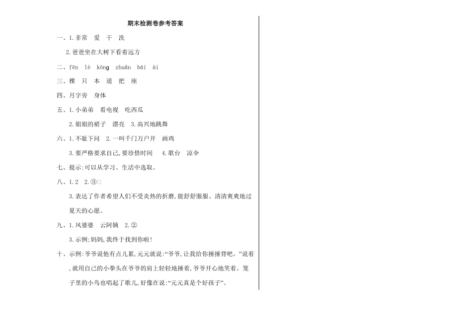 人教部编版语文一年级下册期末检测卷一试题试卷含答案.pdf_第3页