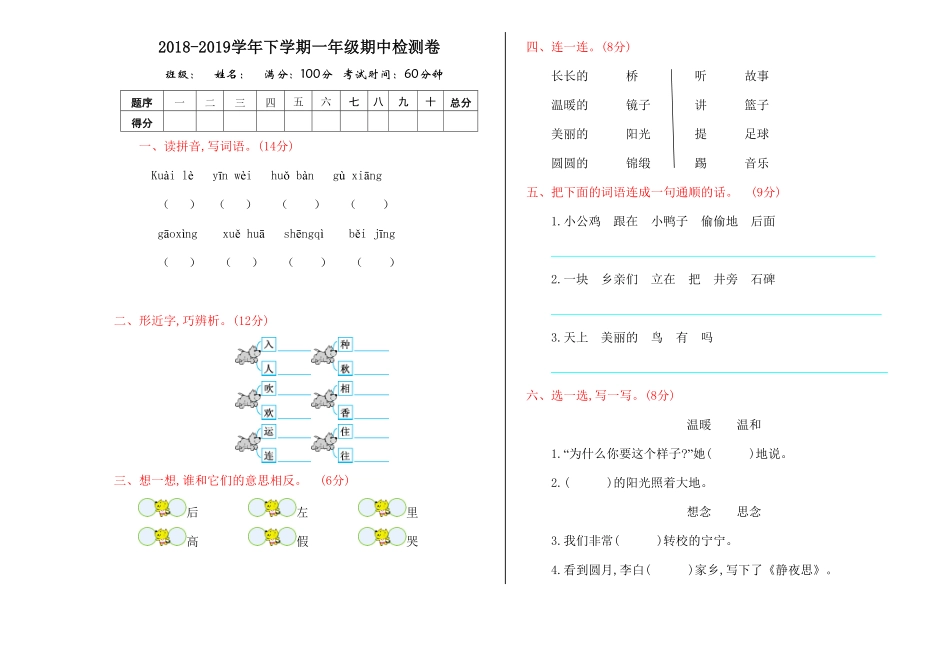人教部编版语文一年级下册期中检测卷试题试卷含答案.pdf_第1页