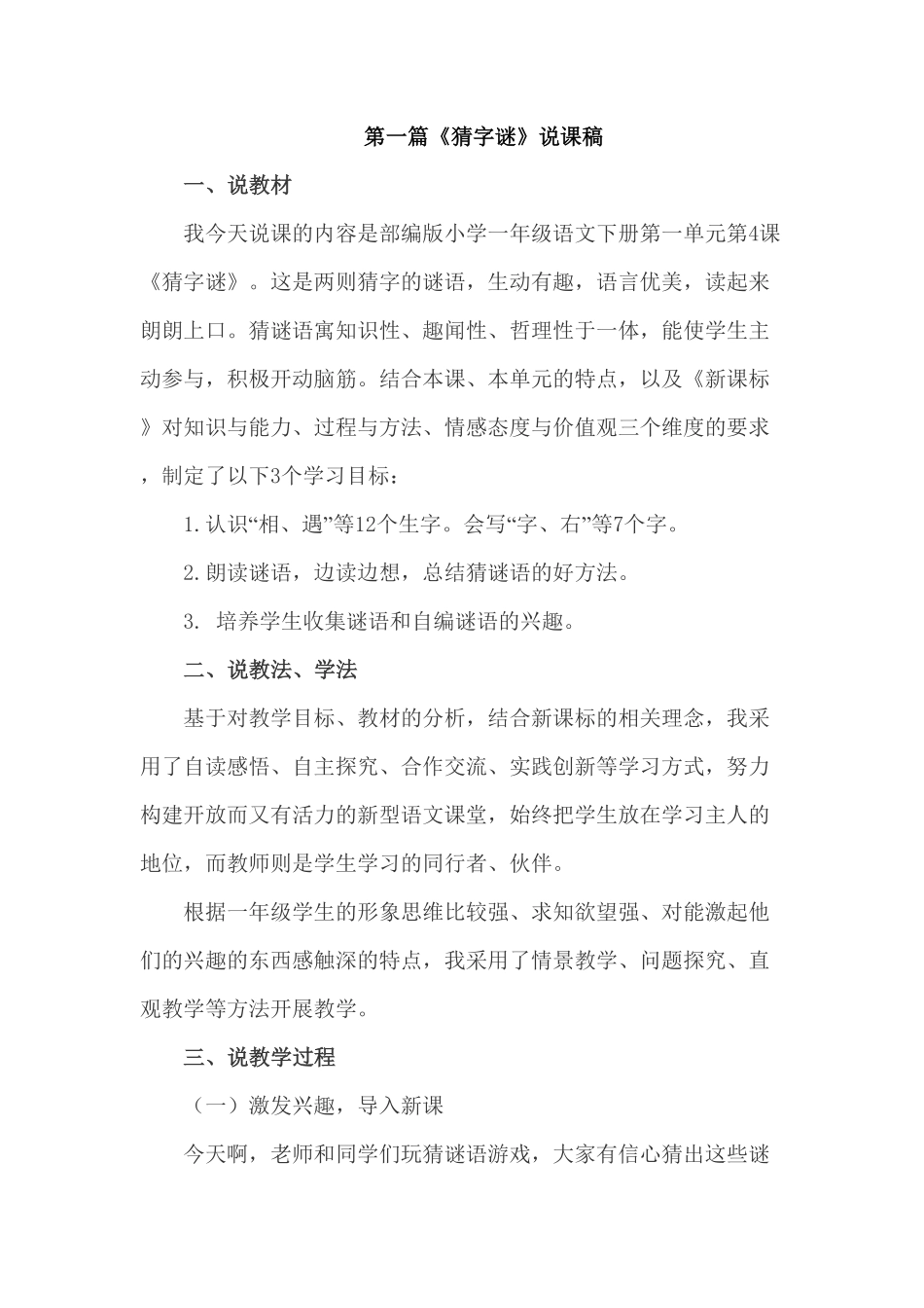 人教部编版语文一年级下册说课稿试题试卷含答案.pdf_第1页