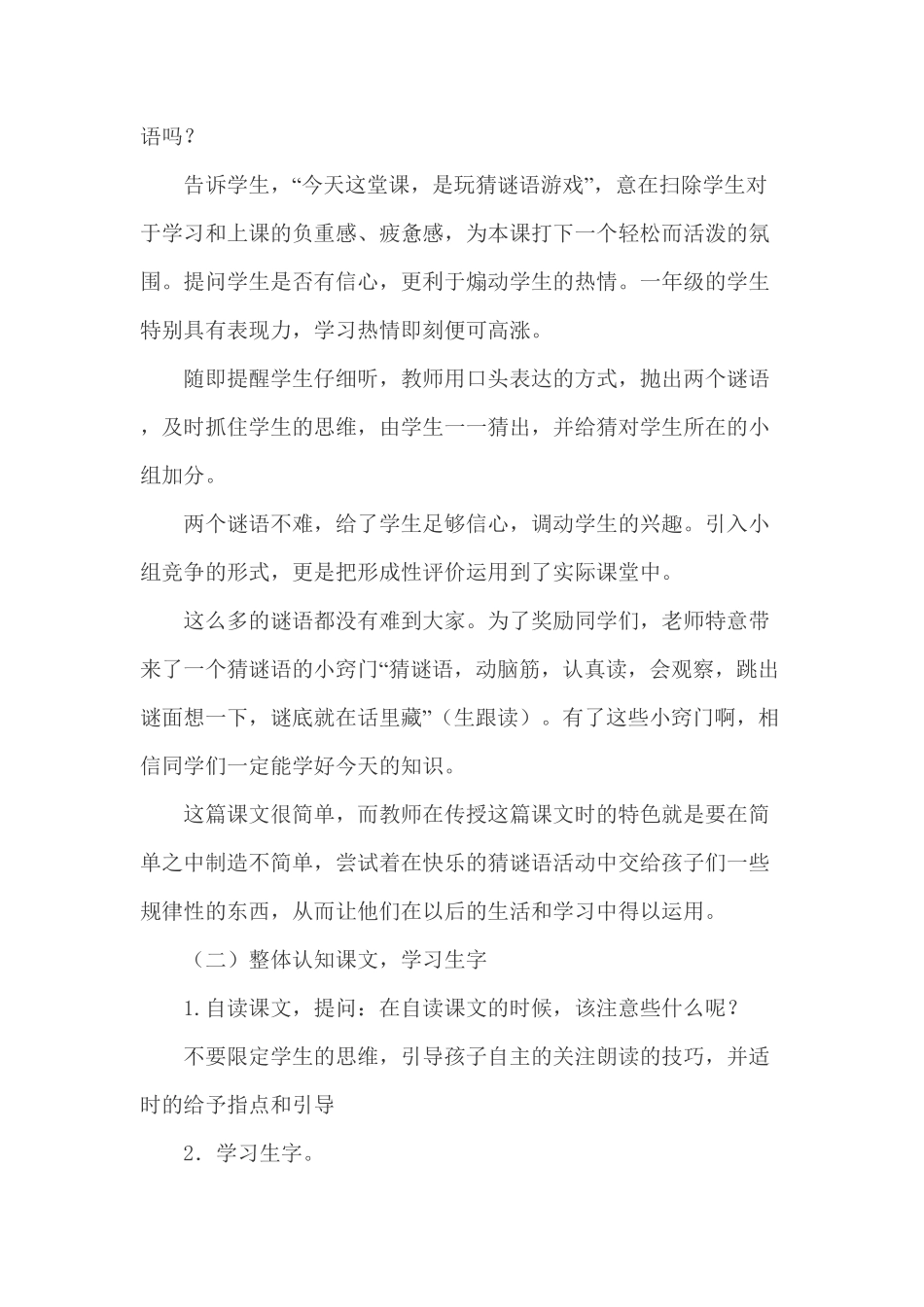人教部编版语文一年级下册说课稿试题试卷含答案.pdf_第2页