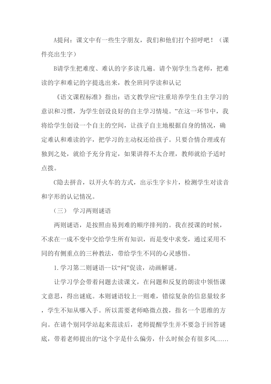 人教部编版语文一年级下册说课稿试题试卷含答案.pdf_第3页