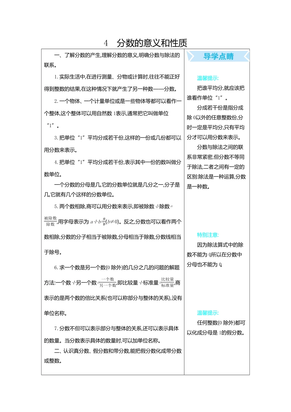 人教数学五年年级下册期末复习4分数的意义和性质.pdf_第1页