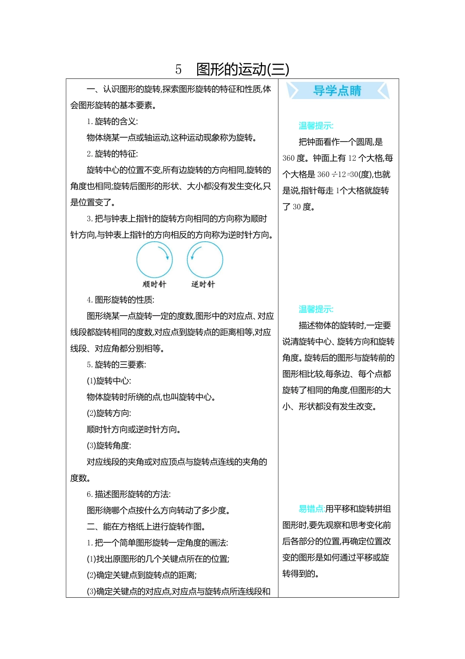 人教数学五年年级下册期末复习5图形的运动（三）.pdf_第1页