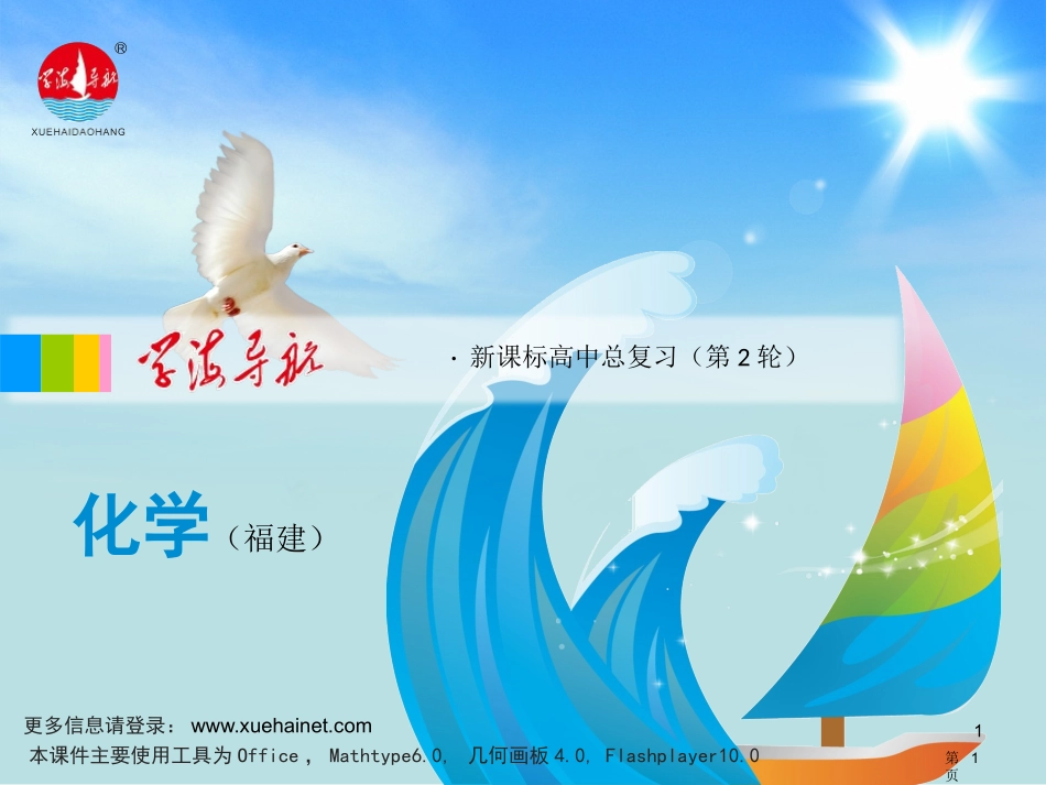 高考第二轮化学第课时氧化还原反应名师优质课赛课一等奖市公开课获奖课件.pptx_第1页