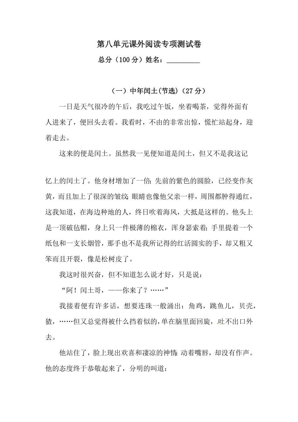 人教统编版六上语文第八单元课外阅读专项测试卷（含答案）.pdf_第1页
