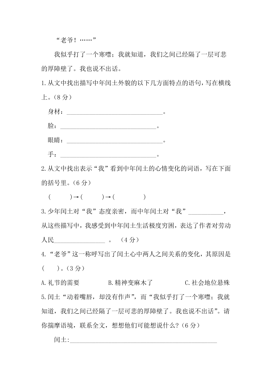 人教统编版六上语文第八单元课外阅读专项测试卷（含答案）.pdf_第2页