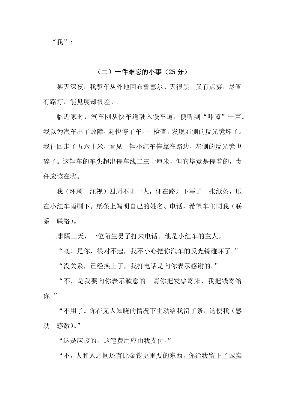 人教统编版六上语文第八单元课外阅读专项测试卷（含答案）.pdf_第3页