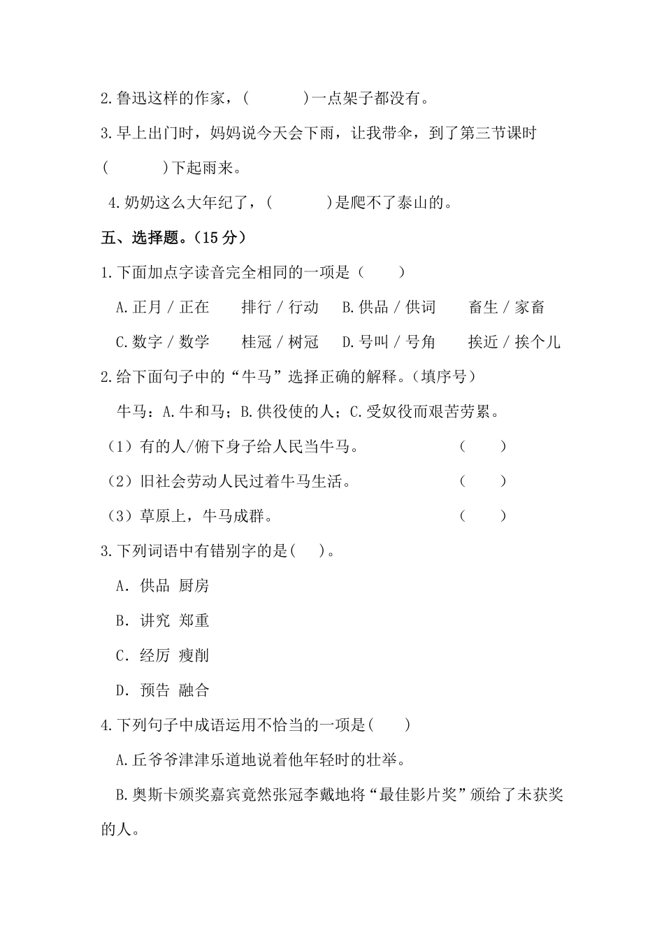 人教统编版六上语文第八单元字词专项测试卷（含答案）.pdf_第2页