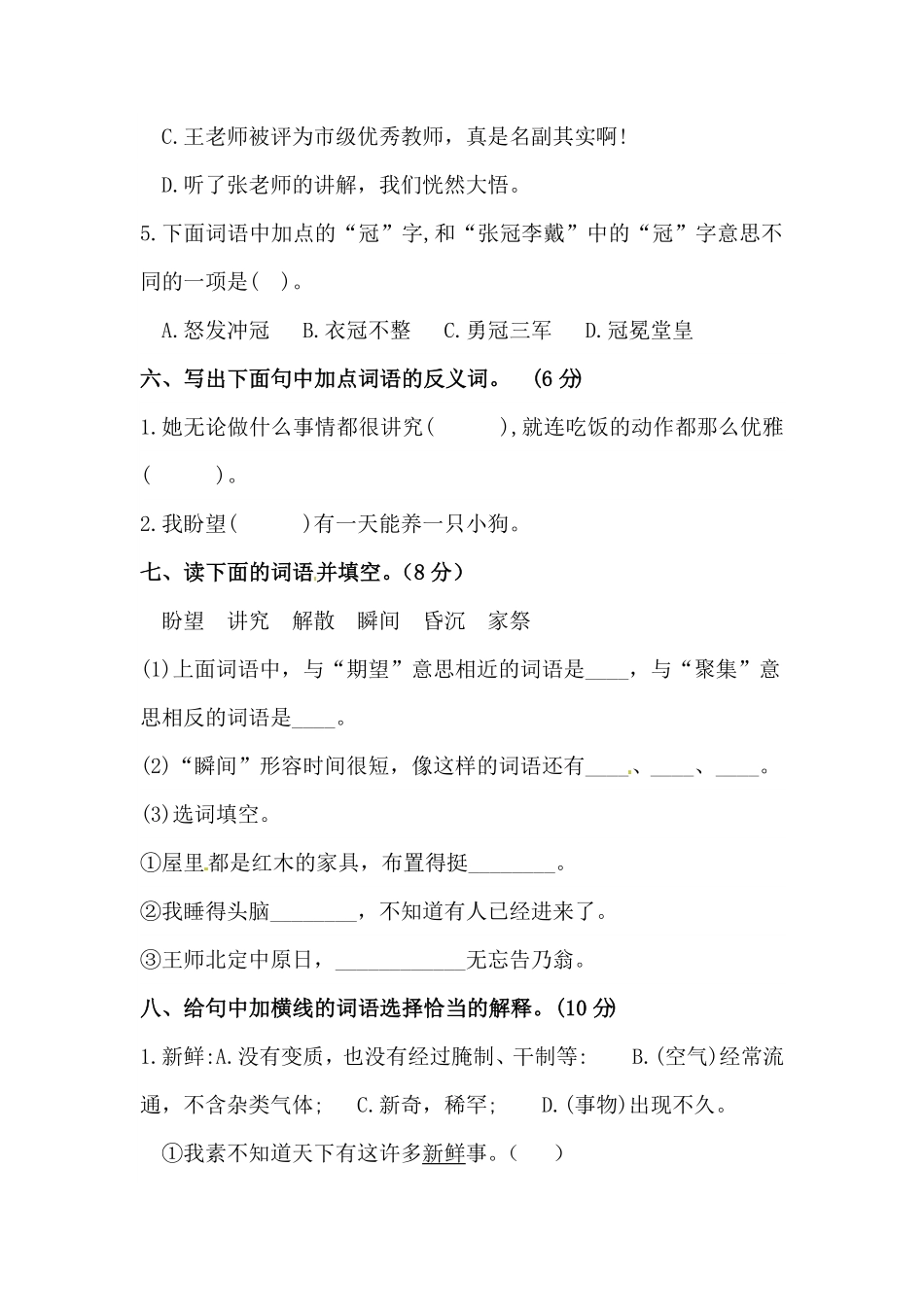 人教统编版六上语文第八单元字词专项测试卷（含答案）.pdf_第3页