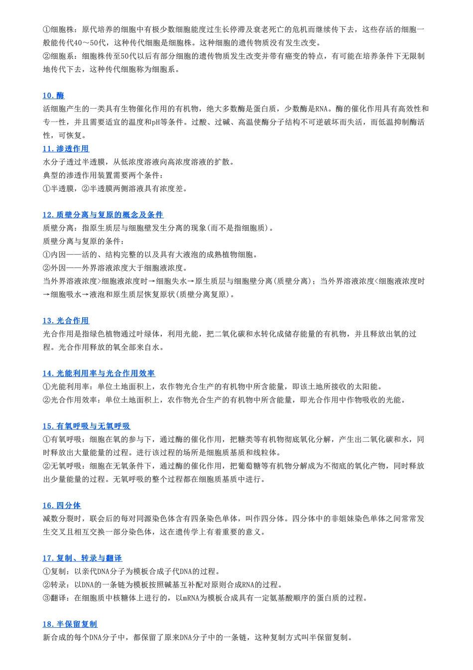 人手一份！高中生物35个重要概念梳理.pdf_第2页