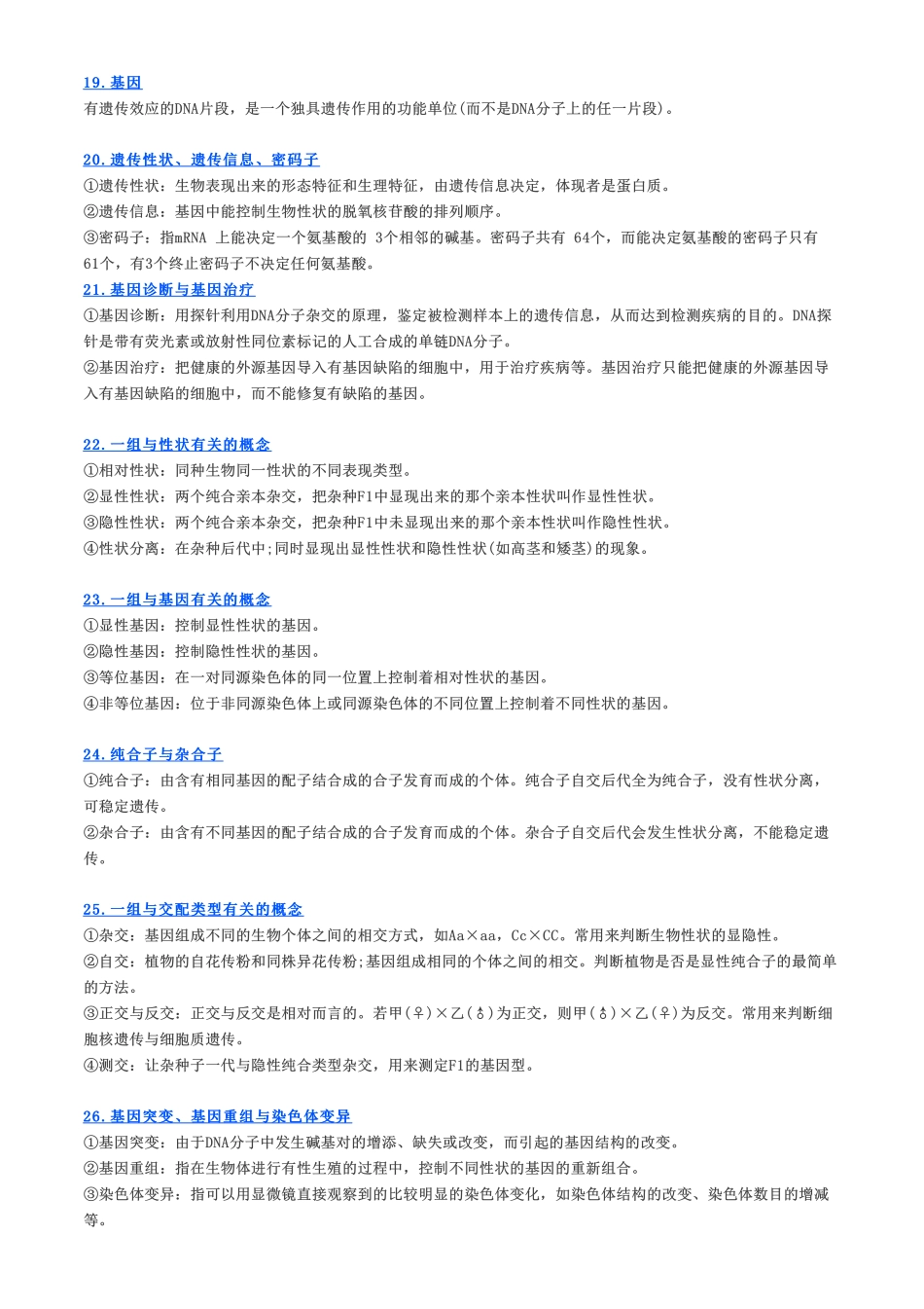 人手一份！高中生物35个重要概念梳理.pdf_第3页