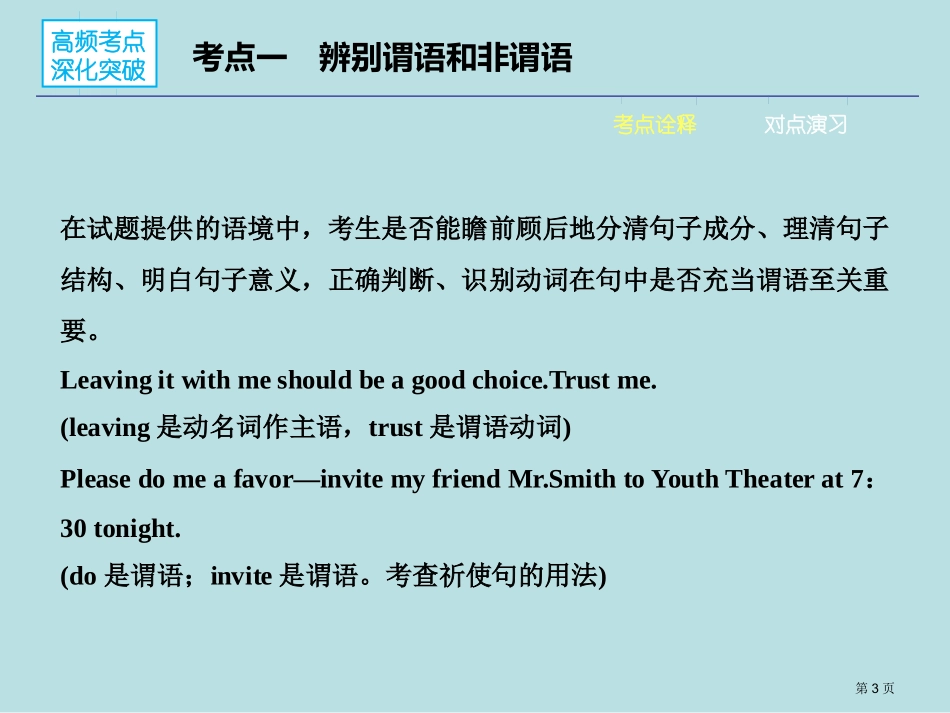高考非谓语动词名师优质课赛课一等奖市公开课获奖课件.pptx_第3页