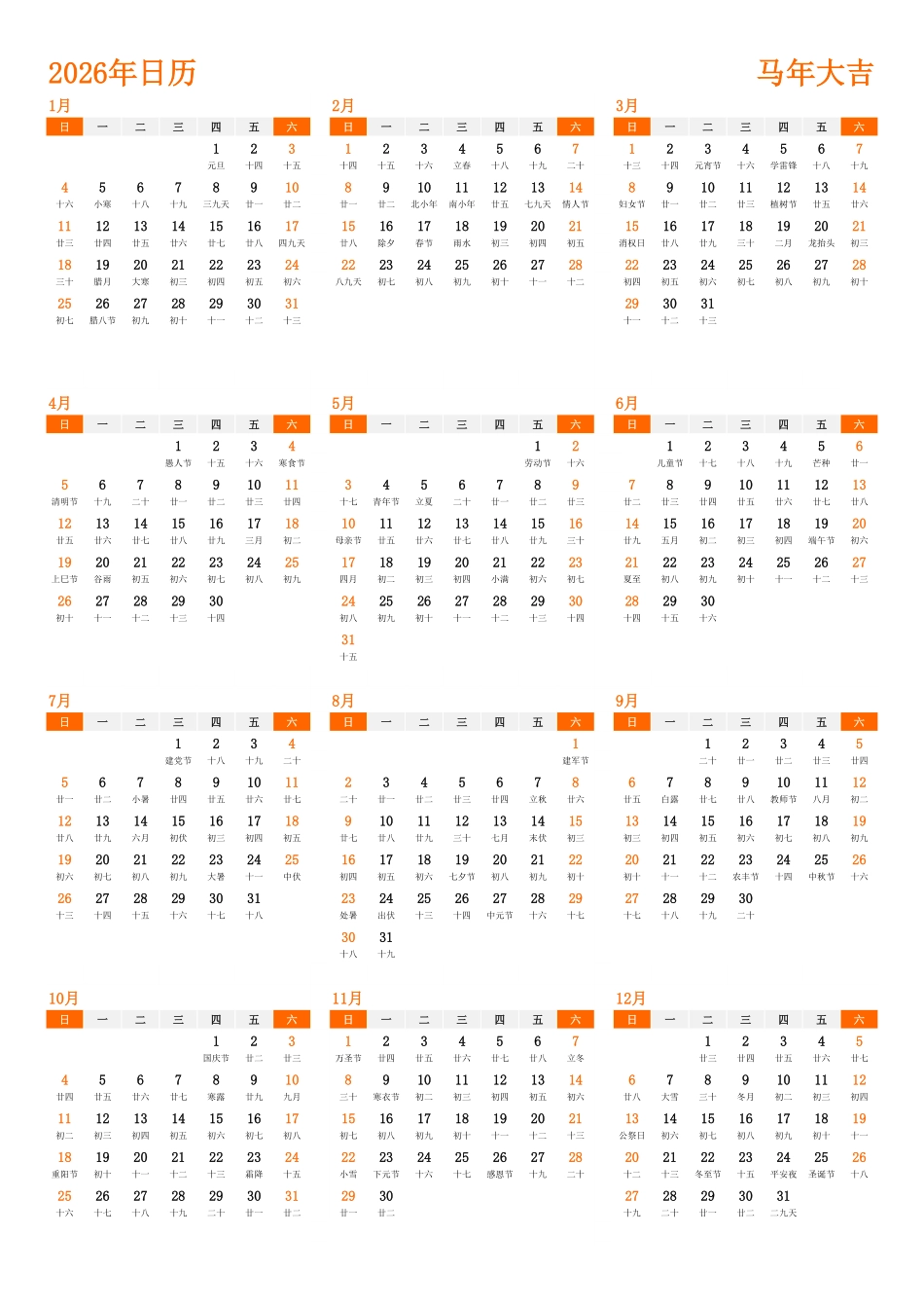 日历表2026年日历中文版纵向排版周日开始带农历1.pdf_第1页