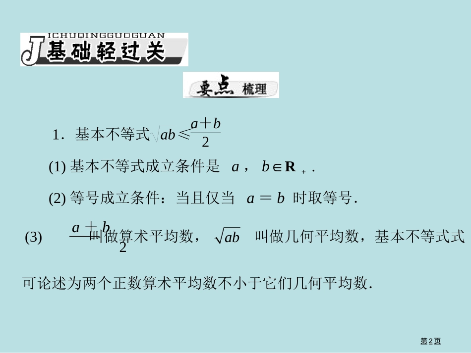 高考风向标高考数学理科一轮复习第讲算术平均数与几何平均数公开课获奖课件.pptx_第2页