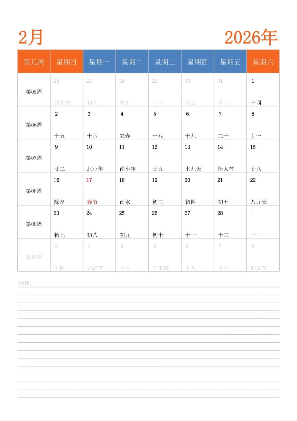 日历表2026年日历中文版纵向排版周日开始带周数.pdf_第2页