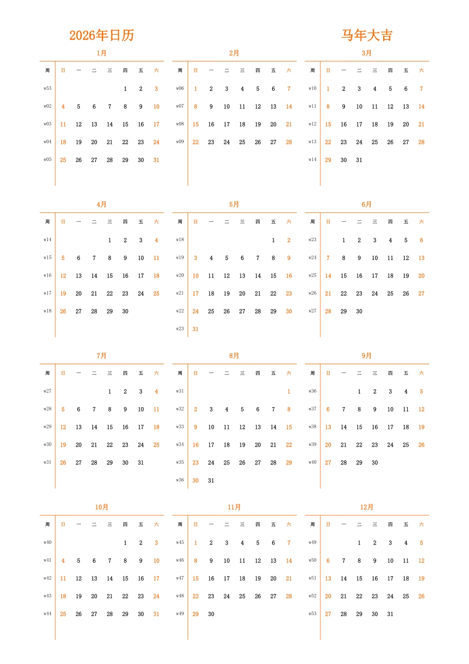 日历表2026年日历中文版纵向排版周日开始带周数1.pdf_第1页
