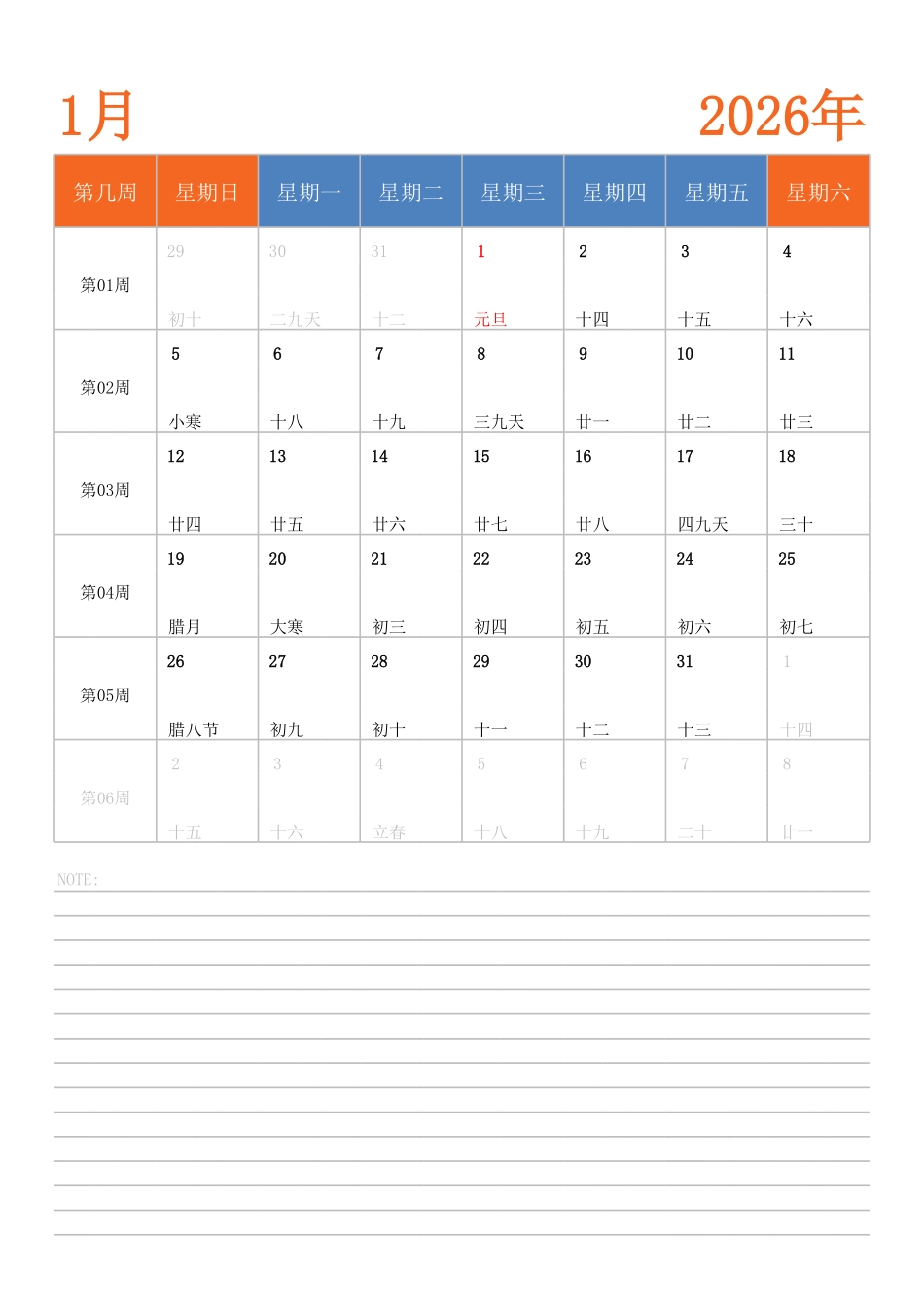 日历表2026年日历中文版纵向排版周日开始带周数带节假日调休安排.pdf_第1页