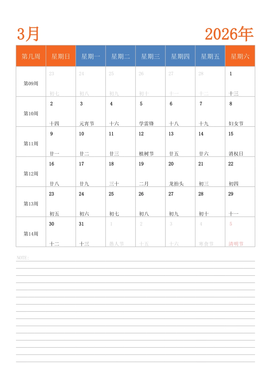 日历表2026年日历中文版纵向排版周日开始带周数带节假日调休安排.pdf_第3页