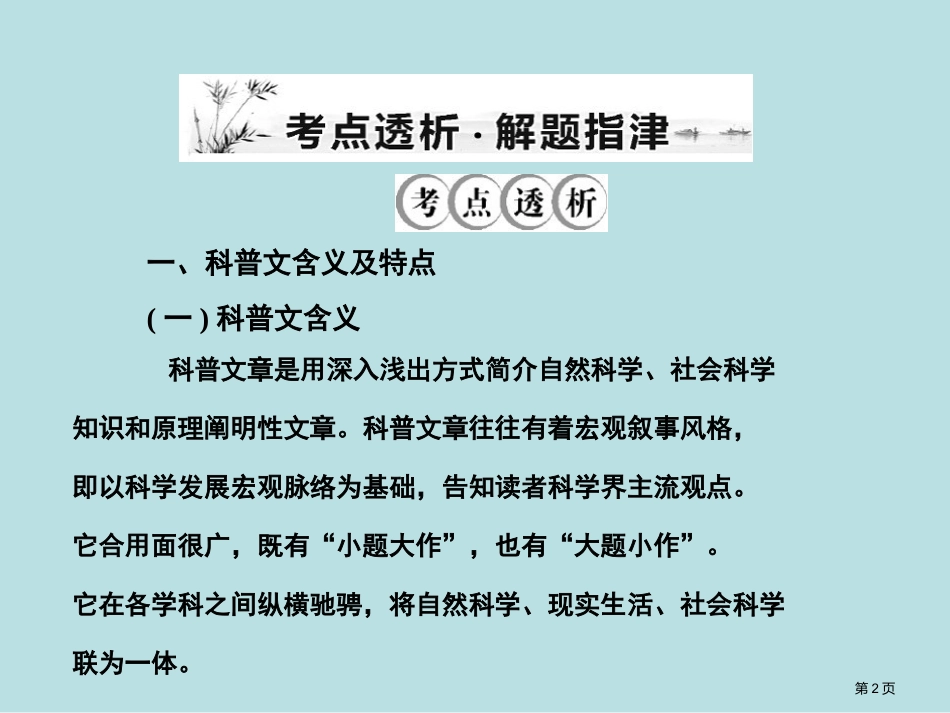 高考科普文阅读公开课获奖课件.pptx_第2页