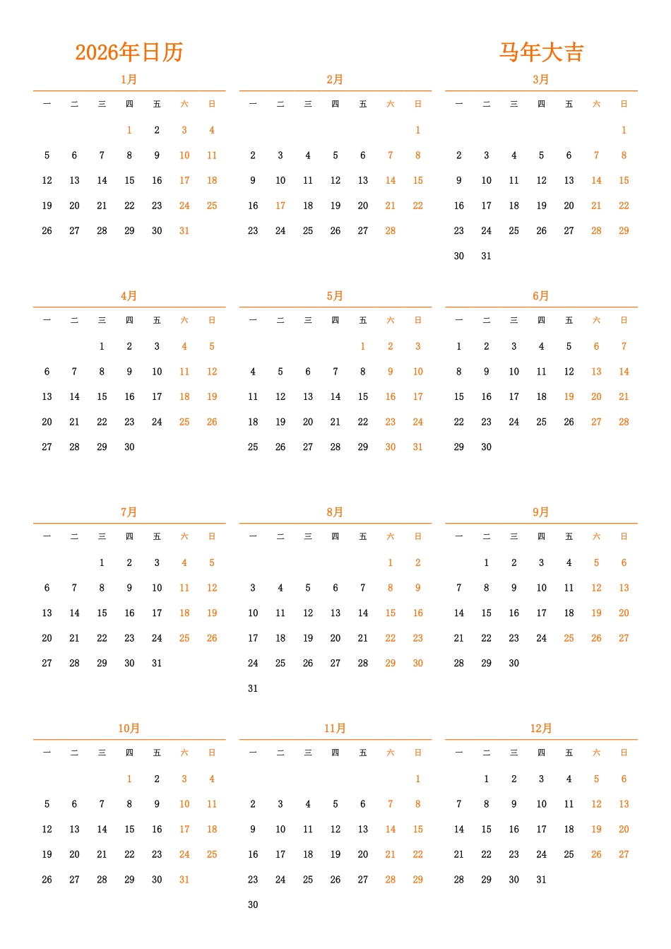 日历表2026年日历中文版纵向排版周一开始带节假日调休安排1.pdf_第1页