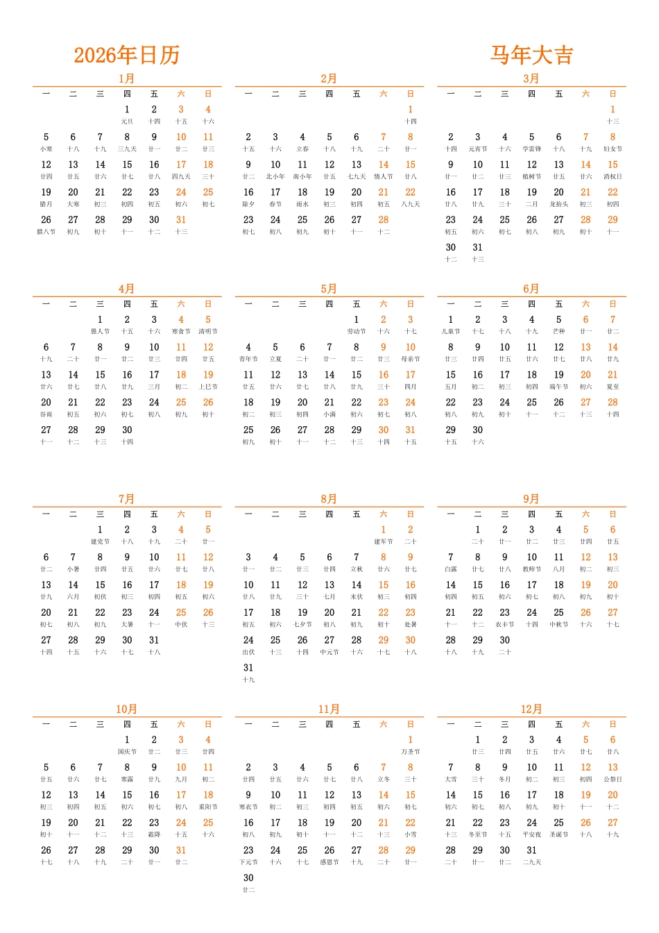 日历表2026年日历中文版纵向排版周一开始带农历.pdf_第1页