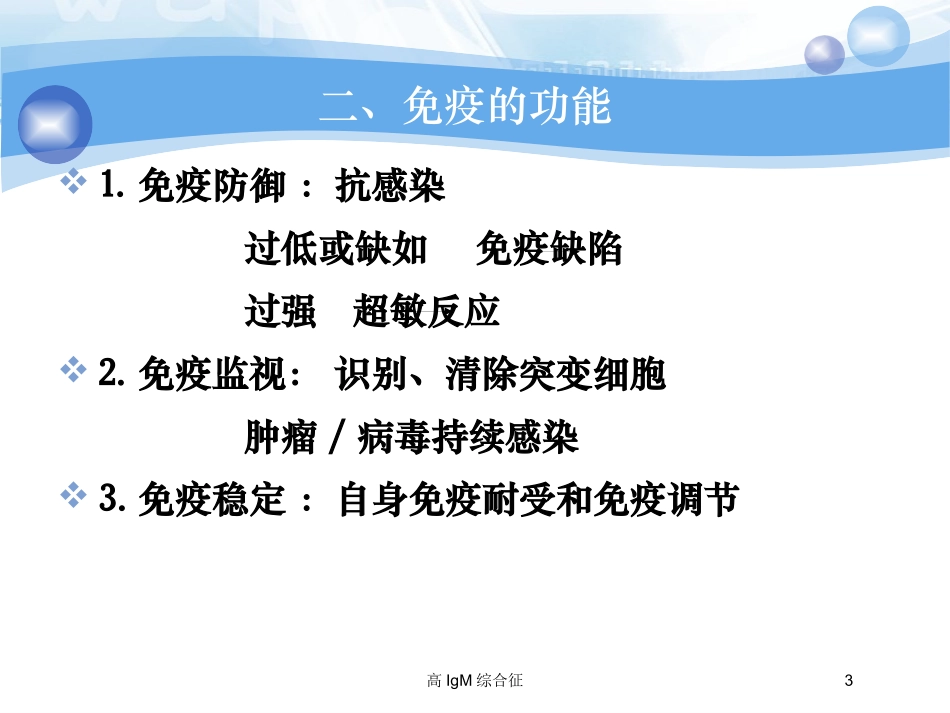 高IgM综合征培训课件.pptx_第3页