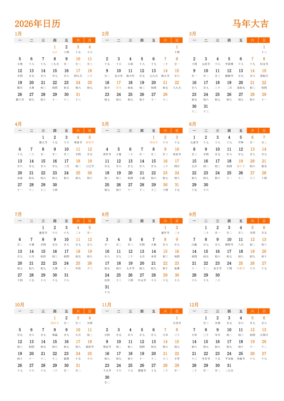 日历表2026年日历中文版纵向排版周一开始带农历带节假日调休安排1.pdf_第1页