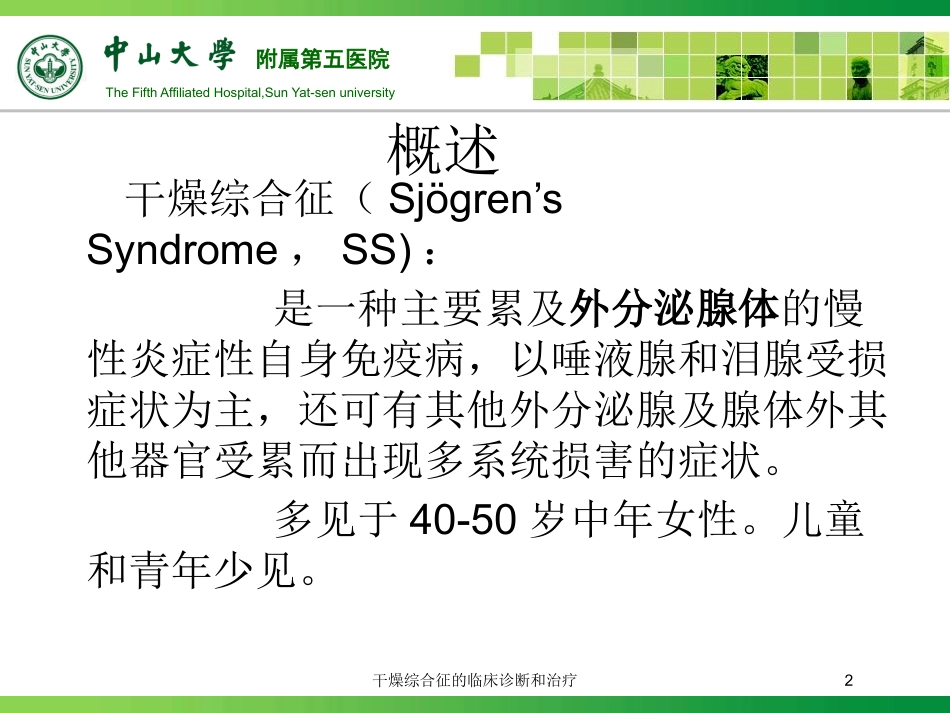 干燥综合征的临床诊断和治疗培训课件.pptx_第2页