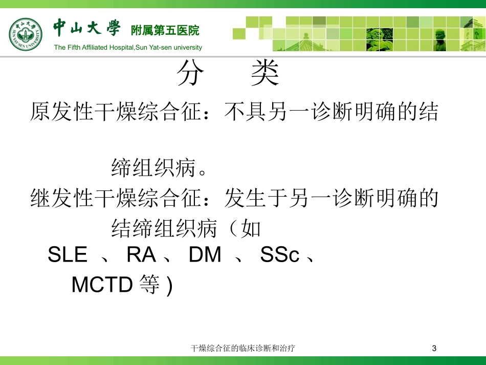 干燥综合征的临床诊断和治疗培训课件.pptx_第3页