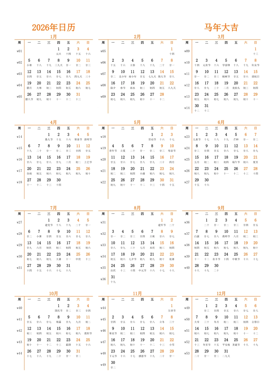 日历表2026年日历中文版纵向排版周一开始带周数带农历.pdf_第1页
