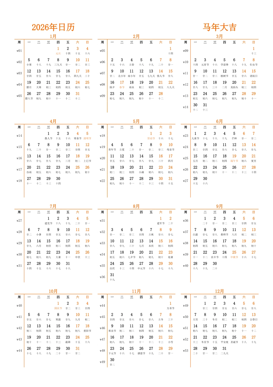 日历表2026年日历中文版纵向排版周一开始带周数带农历带节假日调休安排.pdf_第1页