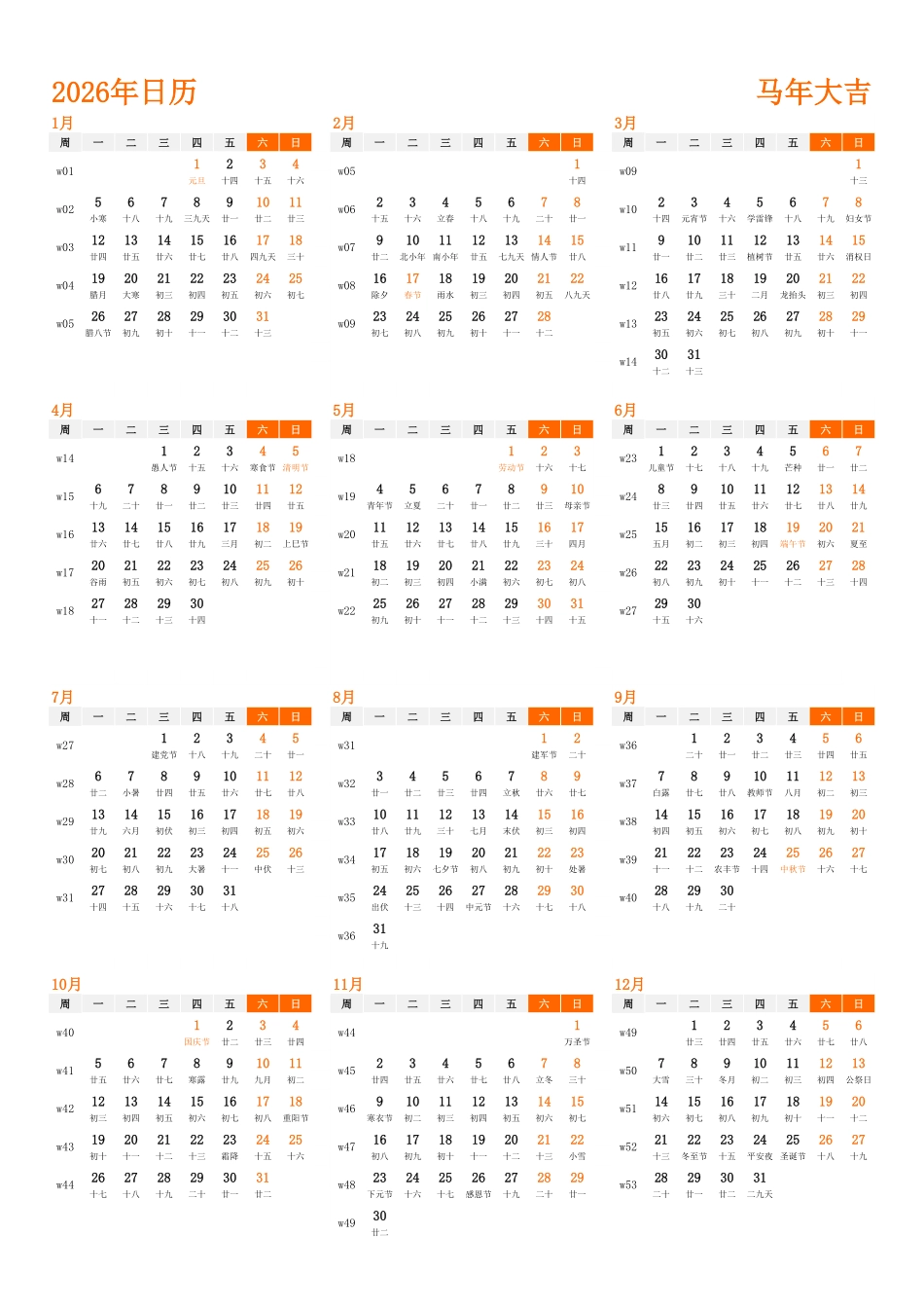 日历表2026年日历中文版纵向排版周一开始带周数带农历带节假日调休安排1.pdf_第1页