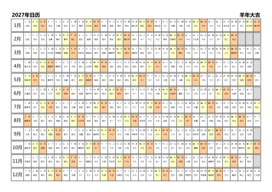 日历表2027年日历中文版带农历.pdf_第1页