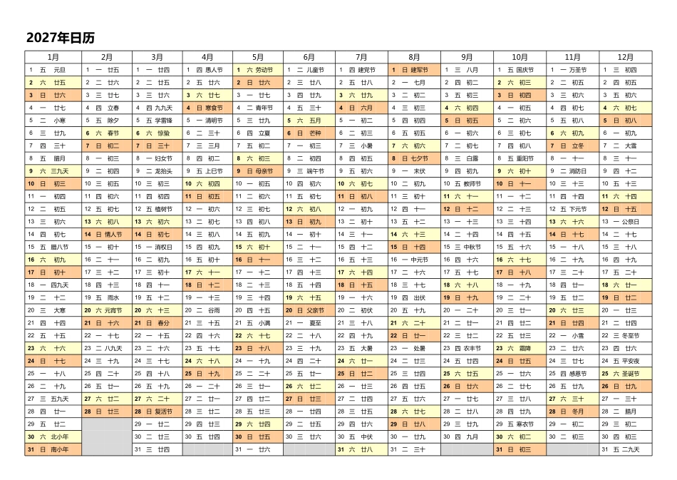 日历表2027年日历中文版带农历1.pdf_第1页