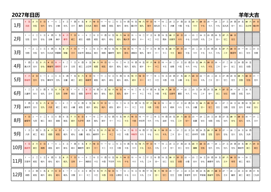 日历表2027年日历中文版带农历带节假日调休安排.pdf_第1页