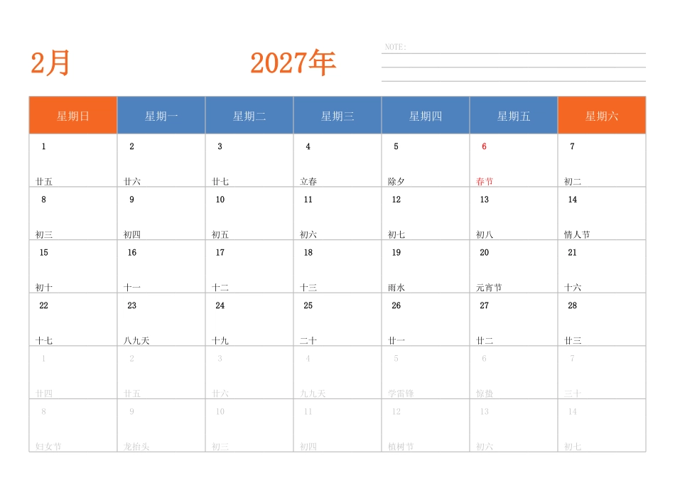 日历表2027年日历中文版横向排版周日开始.pdf_第2页