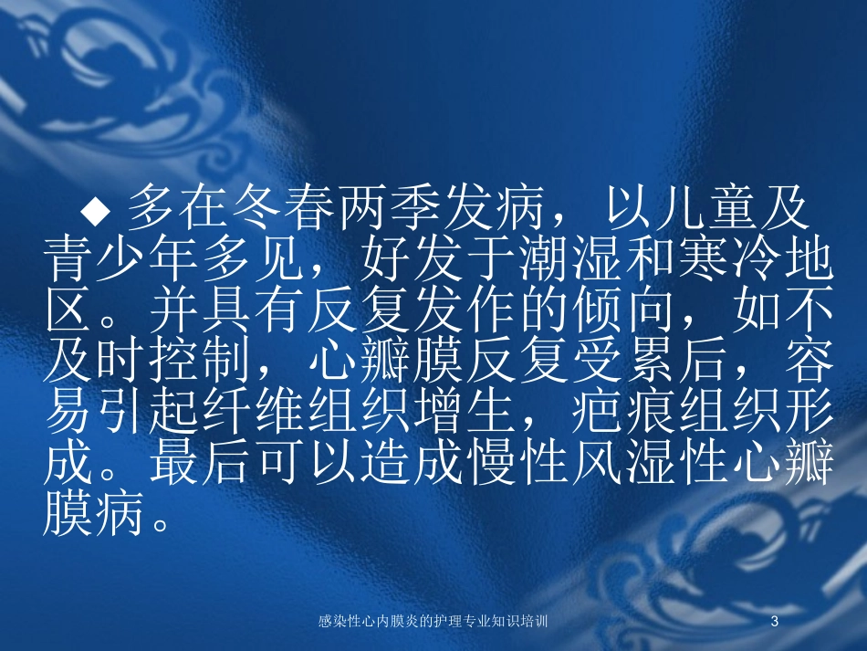 感染性心内膜炎的护理专业知识培训培训课件.pptx_第3页