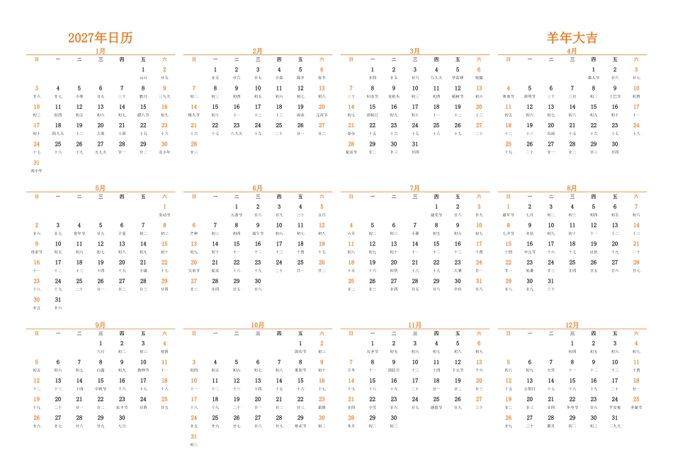 日历表2027年日历中文版横向排版周日开始带农历.pdf_第1页