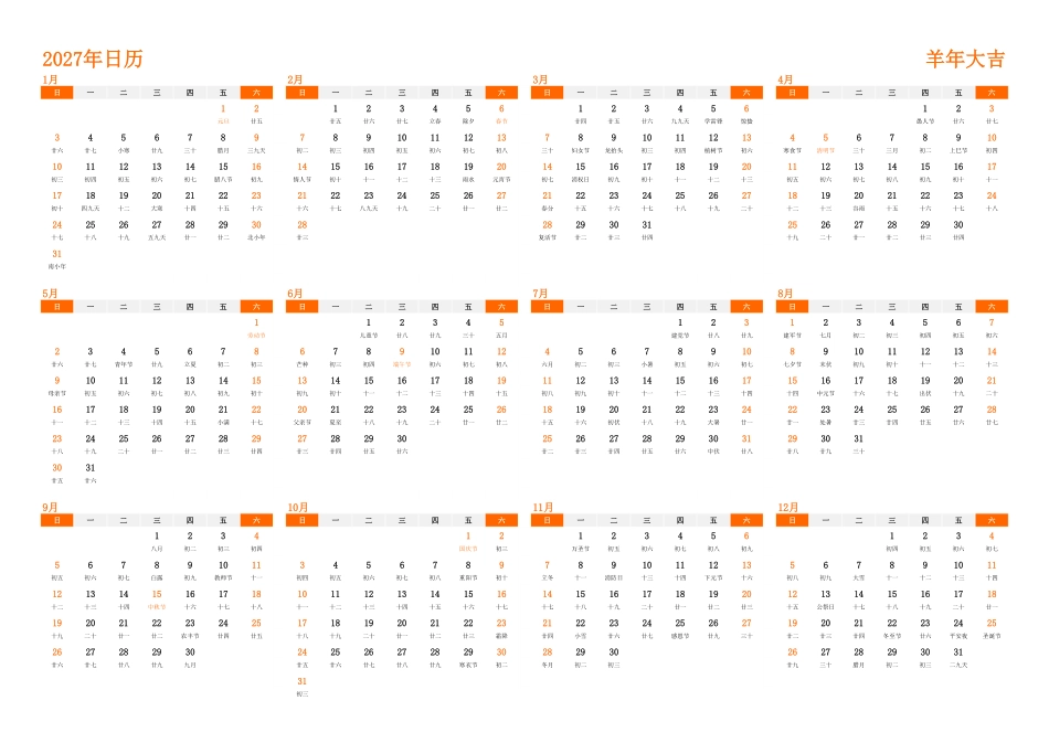 日历表2027年日历中文版横向排版周日开始带农历带节假日调休安排1.pdf_第1页