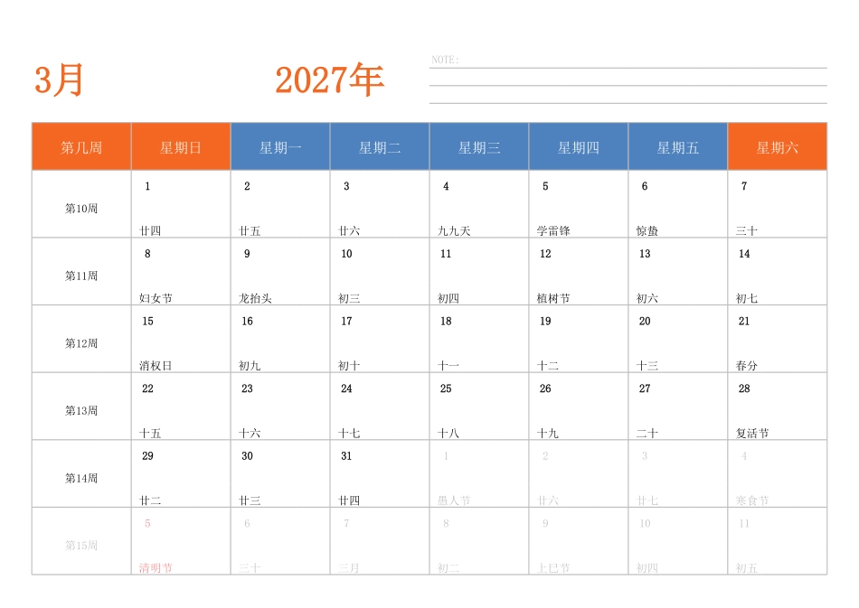 日历表2027年日历中文版横向排版周日开始带周数.pdf_第3页