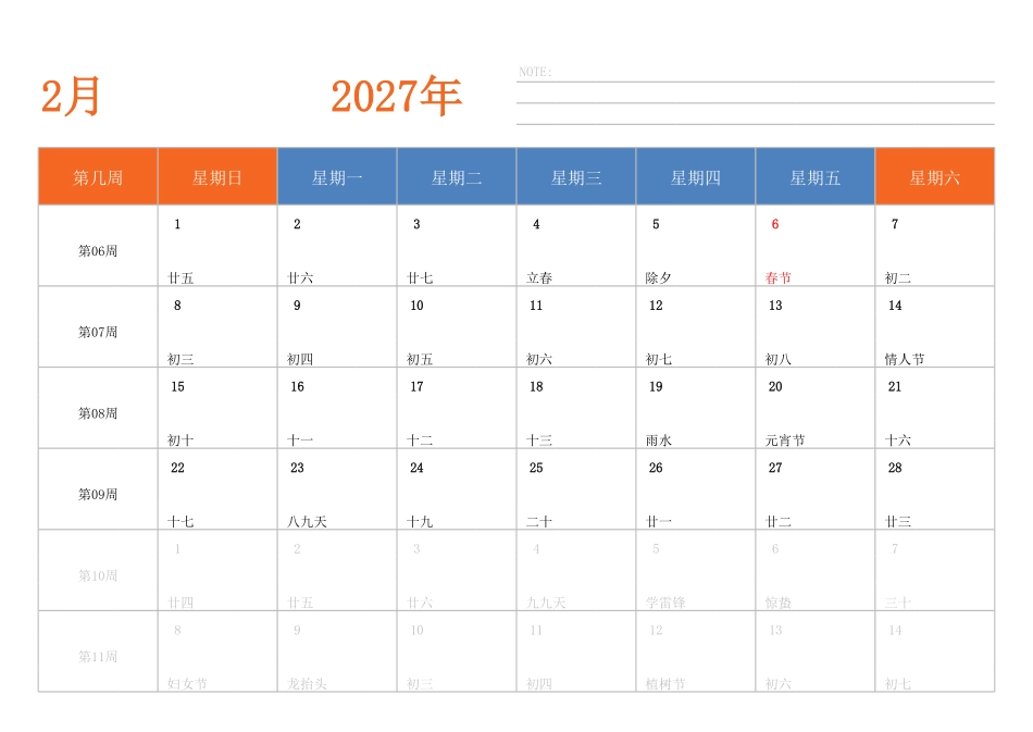 日历表2027年日历中文版横向排版周日开始带周数带节假日调休安排.pdf_第2页